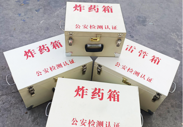 梁平雷管箱和炸药箱材质上有没有什么区别？