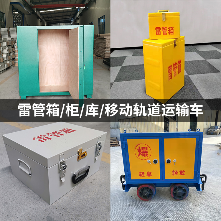 梁平火工品存放箱的种类与核心优点全解析