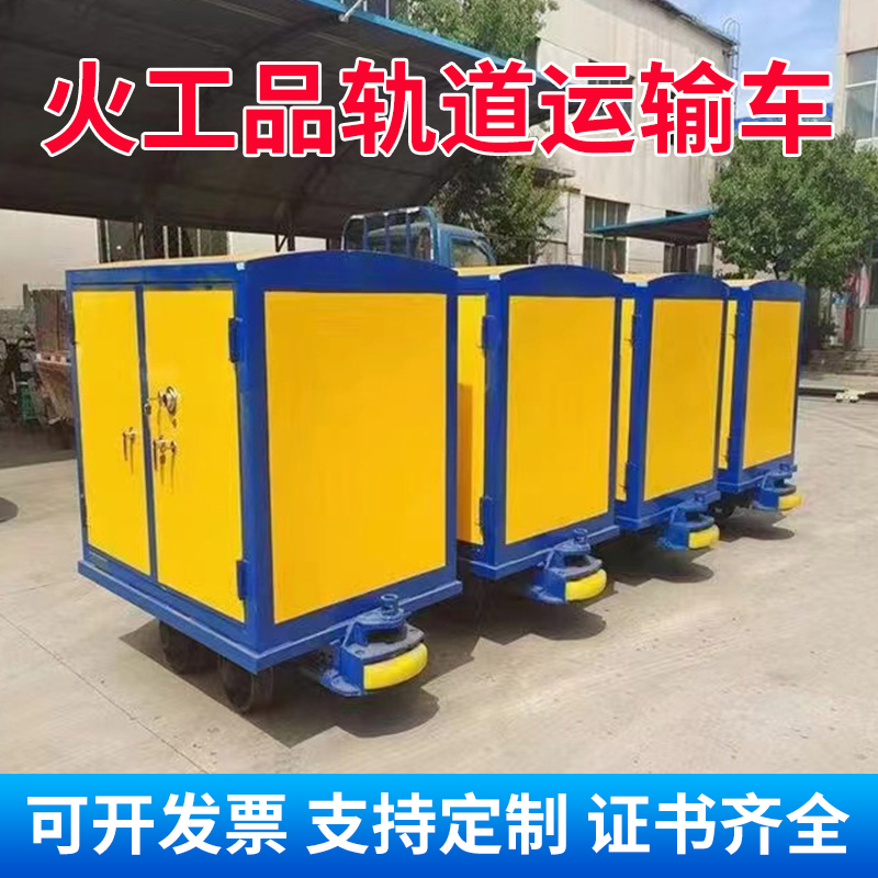 梁平移动式火工品运输柜 600轨距/762轨距/900轨距 运输柜型号和优势解析 